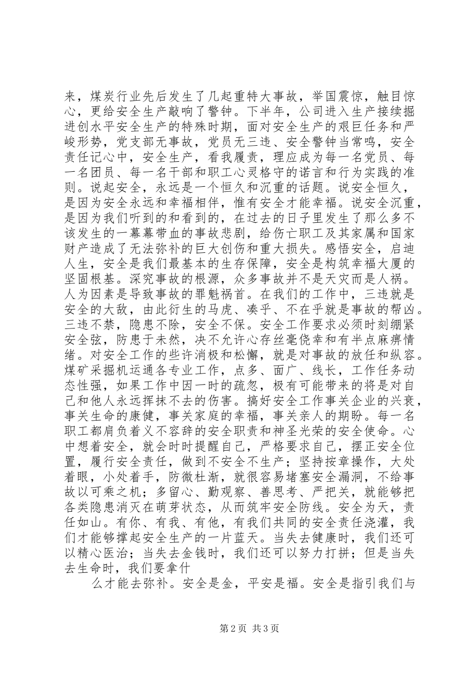 深入开展好“安全自主管理”活动倡议书范文 (2)_第2页