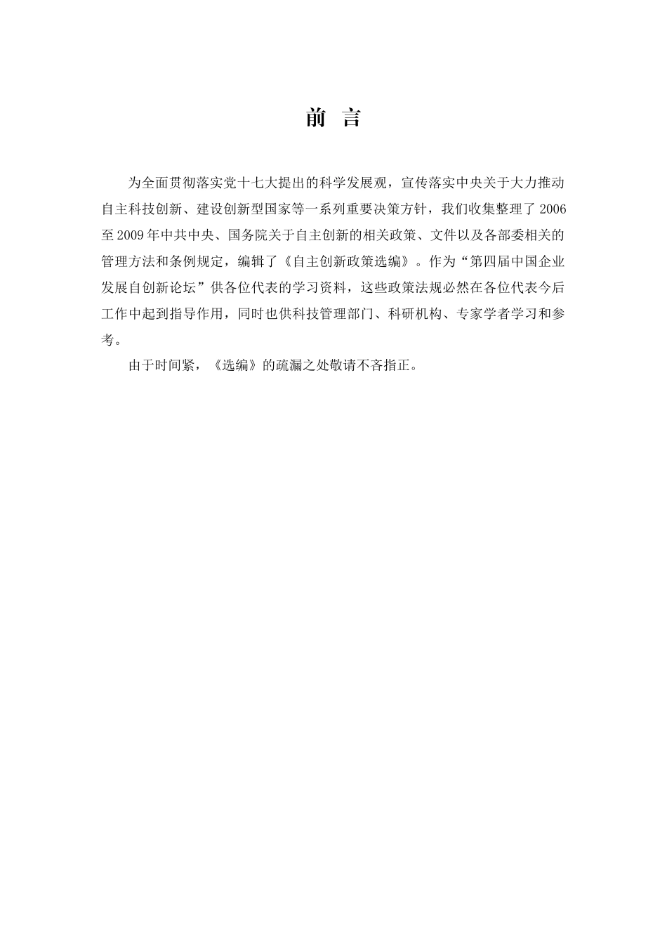 自主创新政策选编_第2页