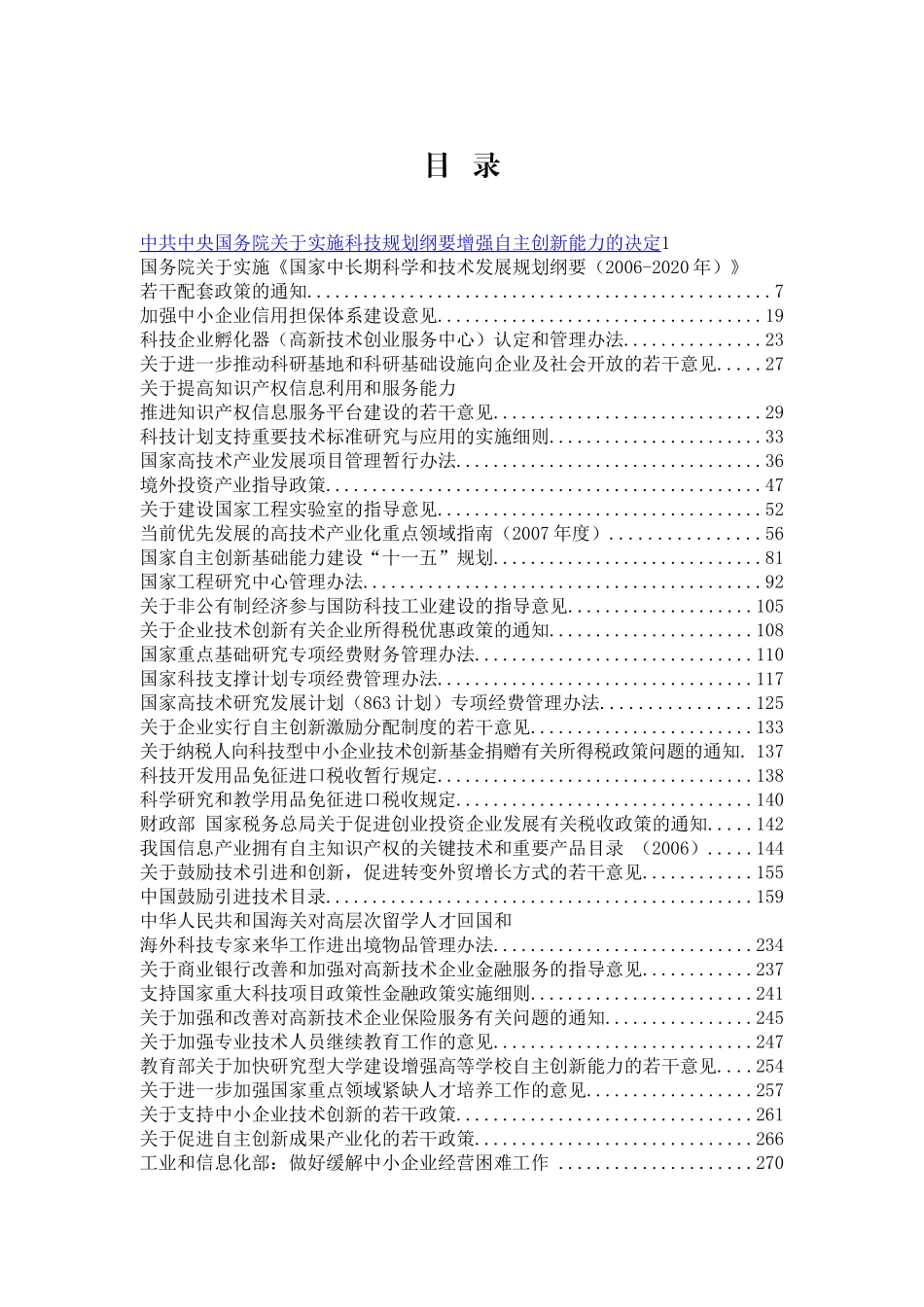 自主创新政策选编_第3页