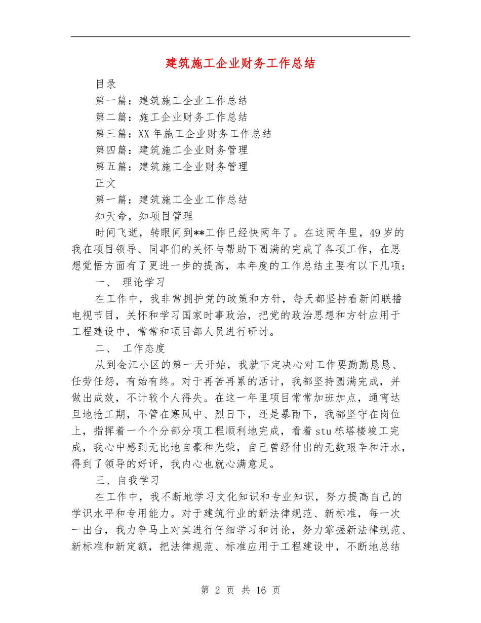 建筑施工企业财务工作总结_第2页