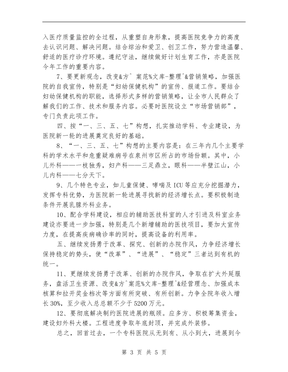 医务工作计划2024_第3页