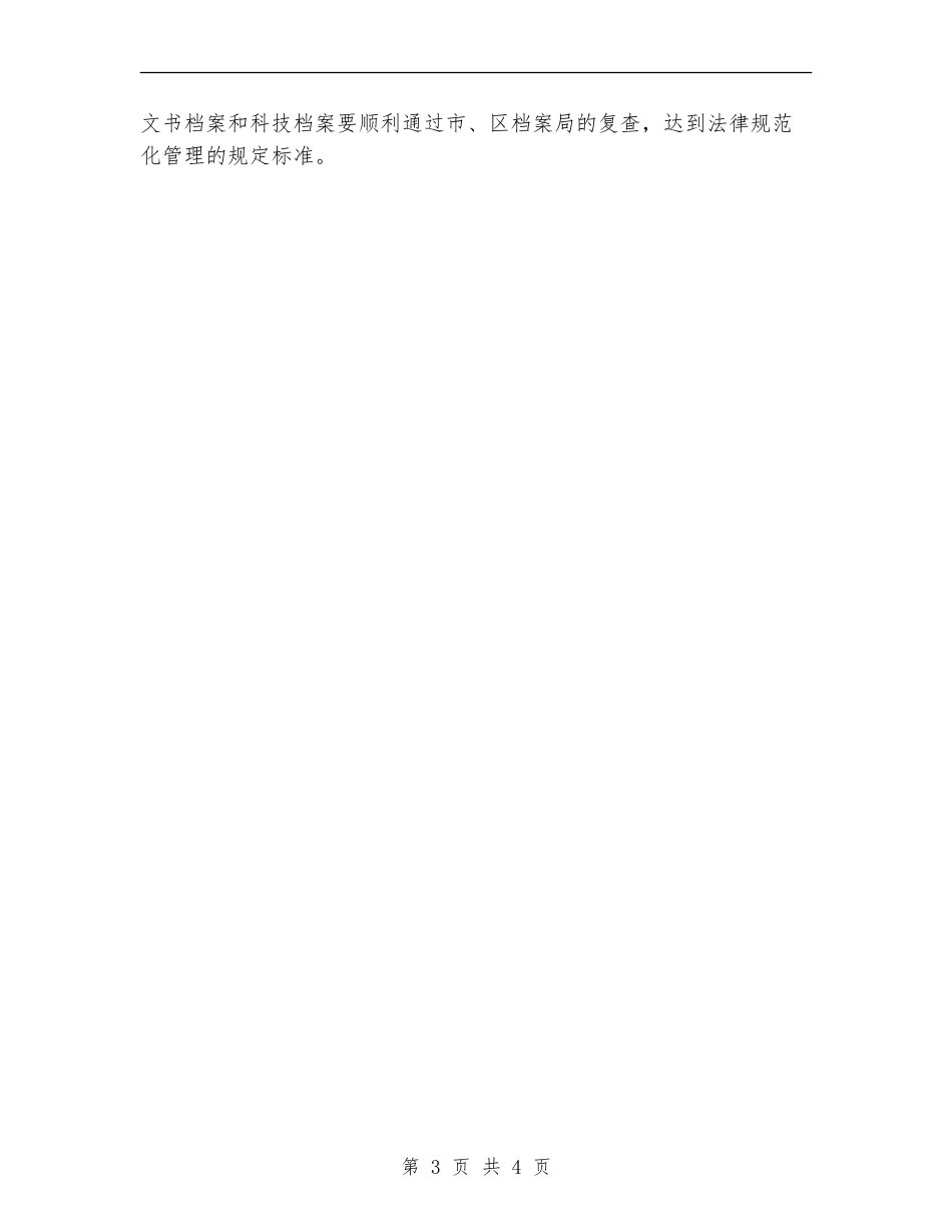 2024档案管理工作计划_第3页