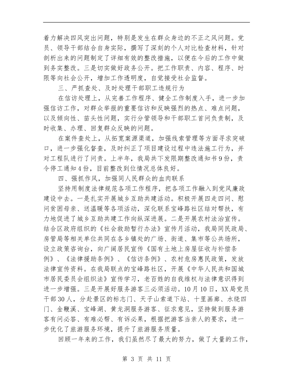 纪检监察审计工作总结_第3页