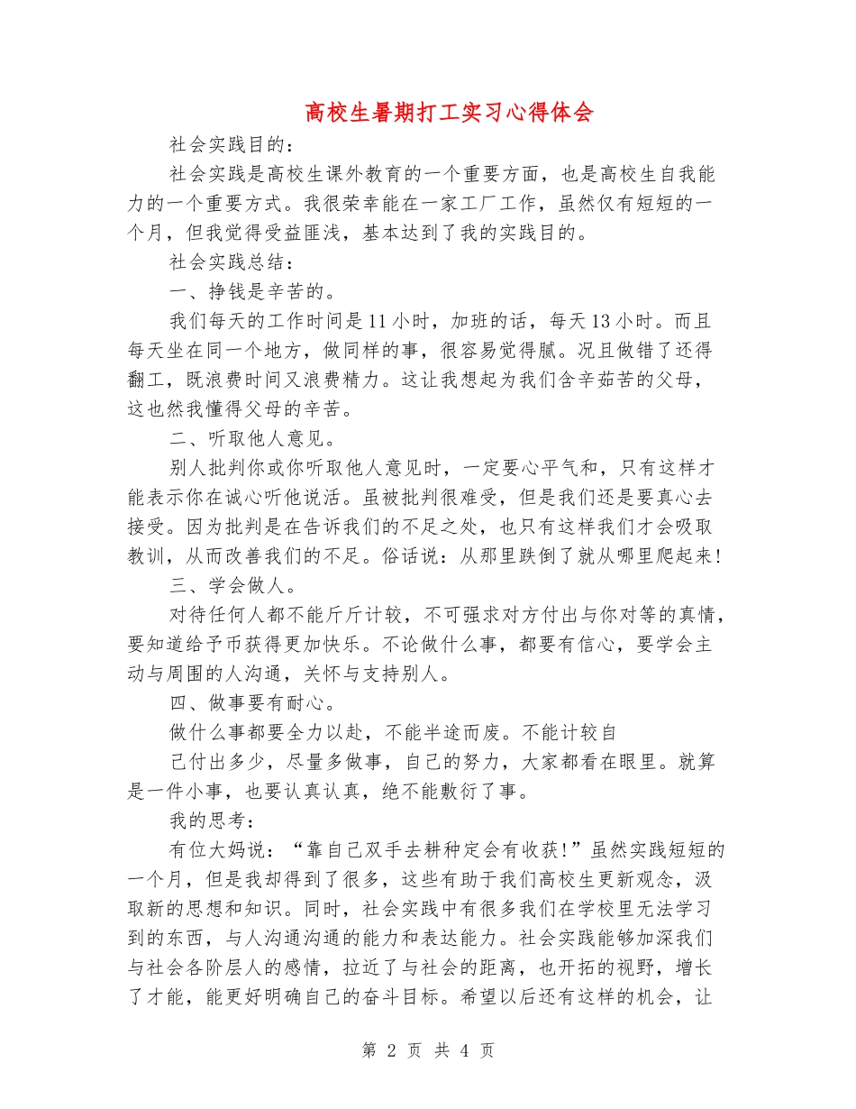 大学生暑期打工实习心得体会_第2页