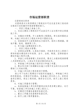 市场运营部职责要求 