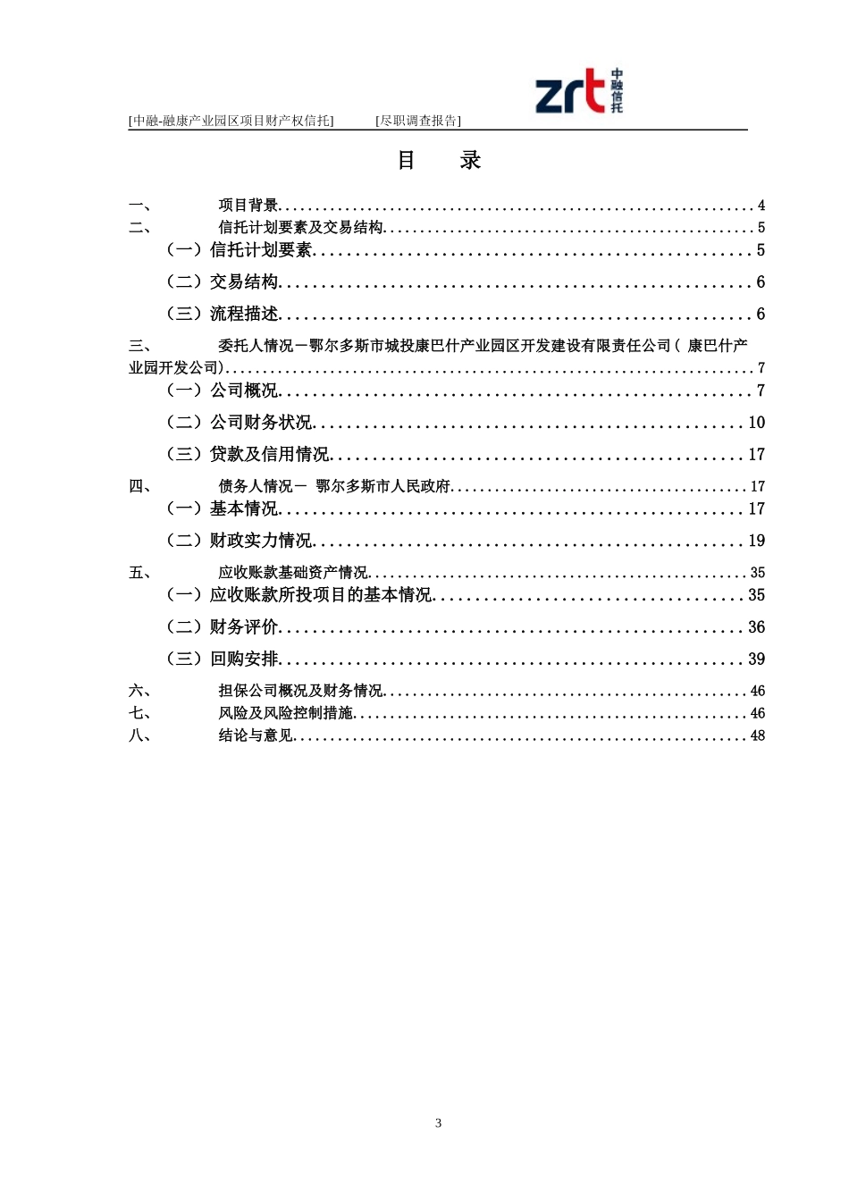 融康产业项目管理与财产权管理知识分析报告_第3页