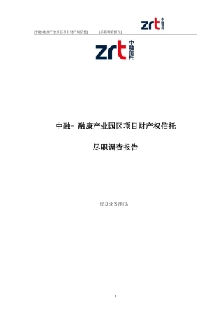 融康产业项目管理与财产权管理知识分析报告
