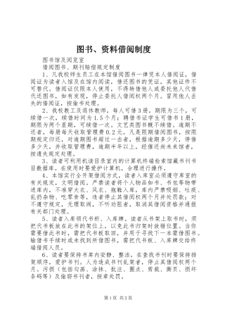 图书、资料借阅规章制度
