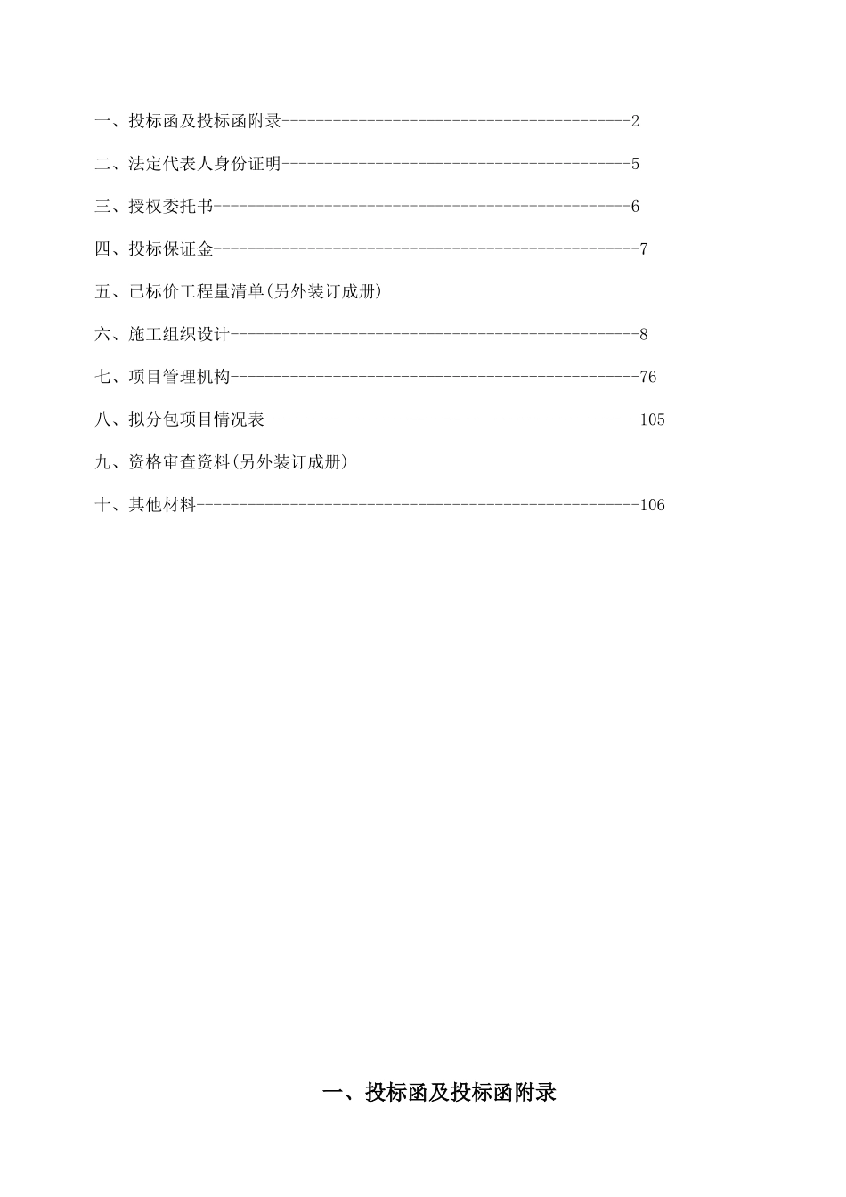 苏中技术标标书_第2页