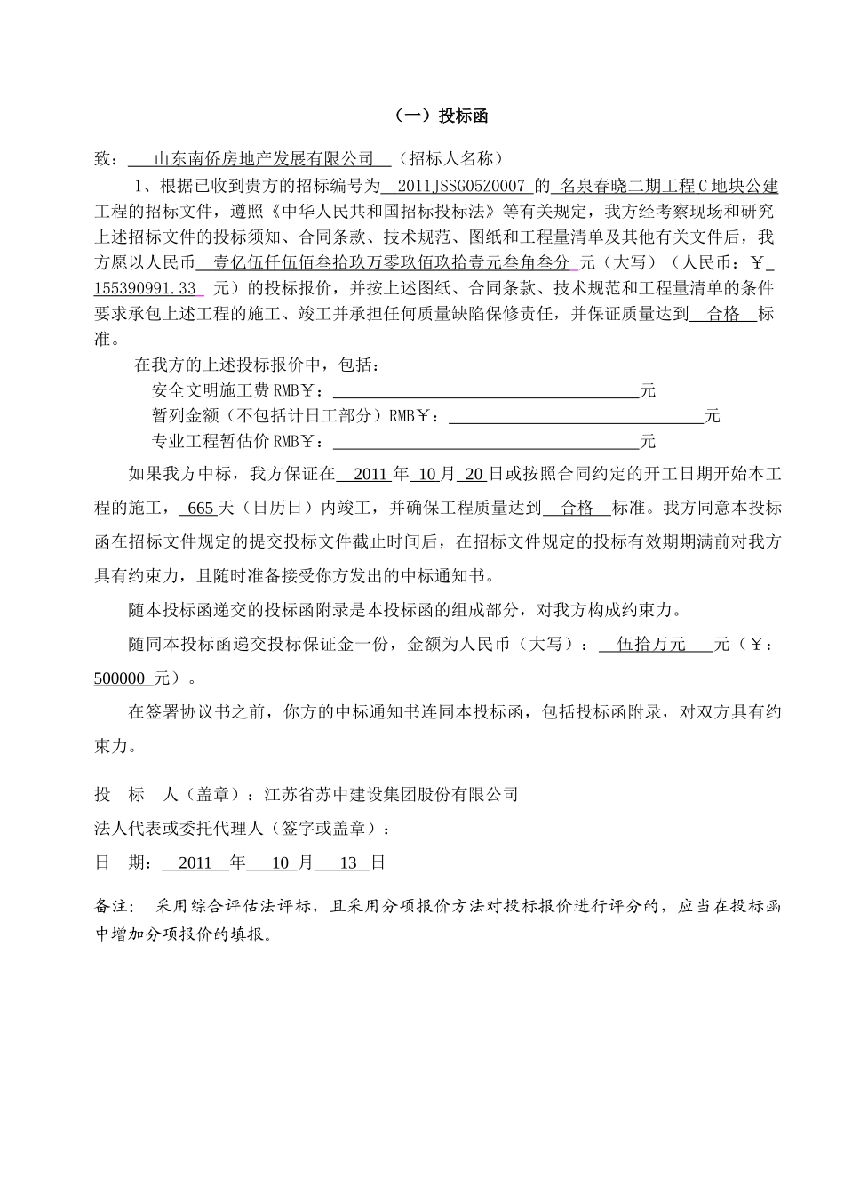 苏中技术标标书_第3页