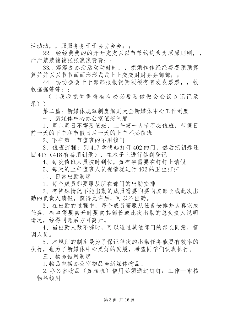 新媒体协会的规章规章制度_第3页