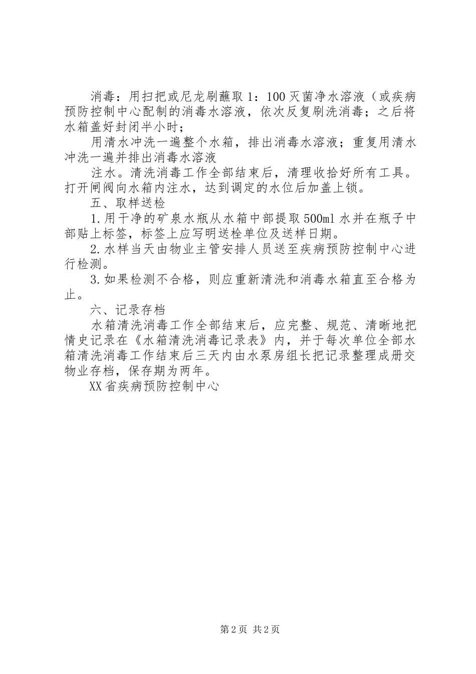 二次供水管理规章制度_第2页