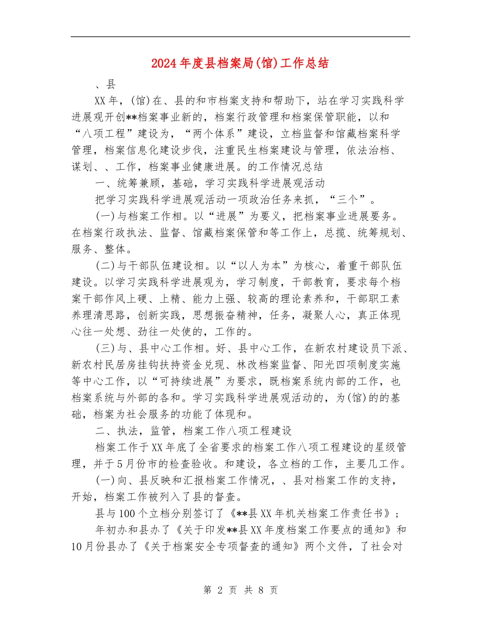 2024年度县档案局工作总结_第2页