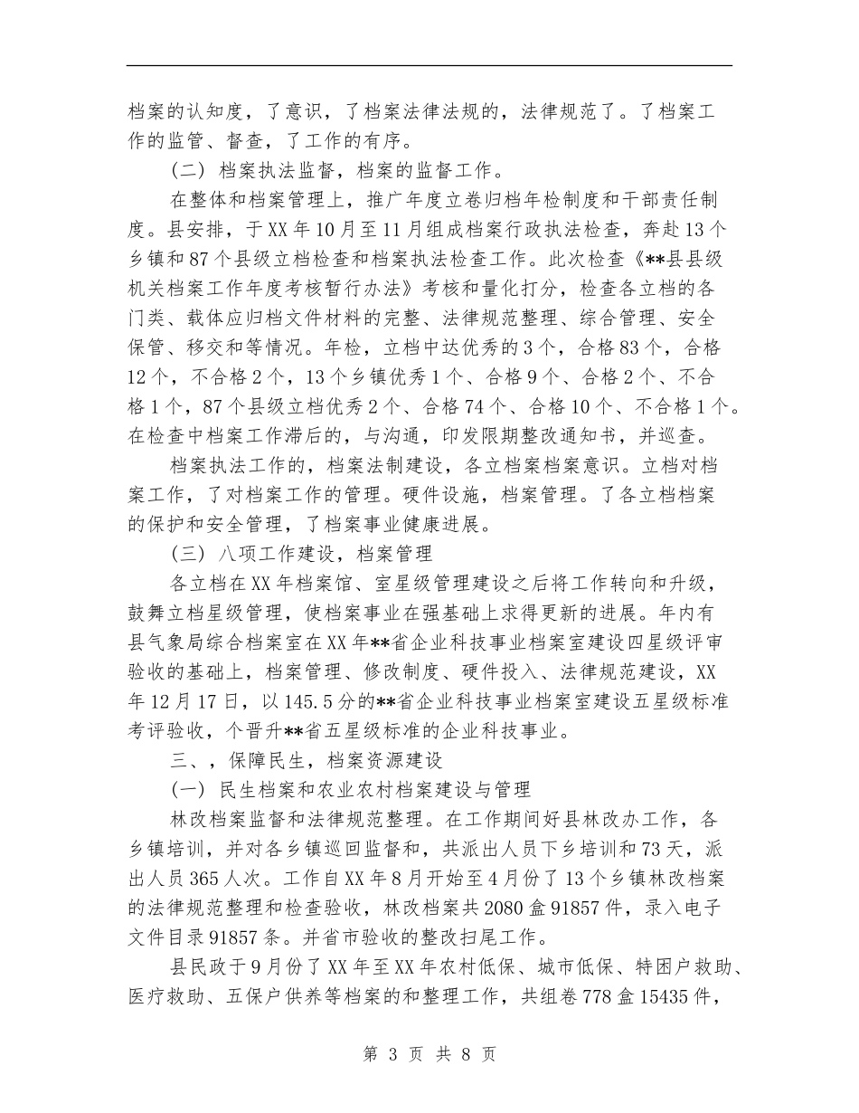 2024年度县档案局工作总结_第3页