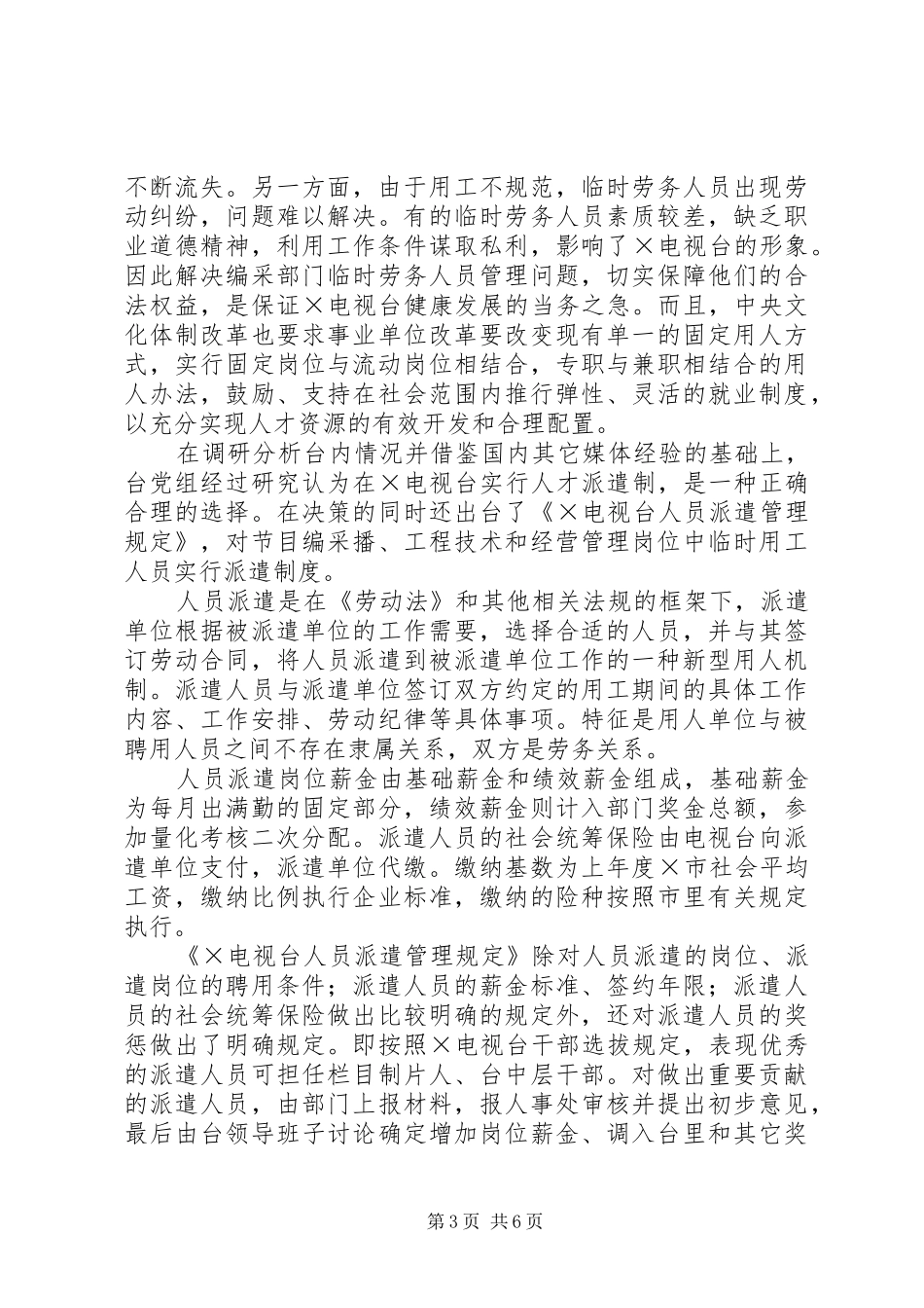 记电视台深化人事规章制度改革的历程 _第3页