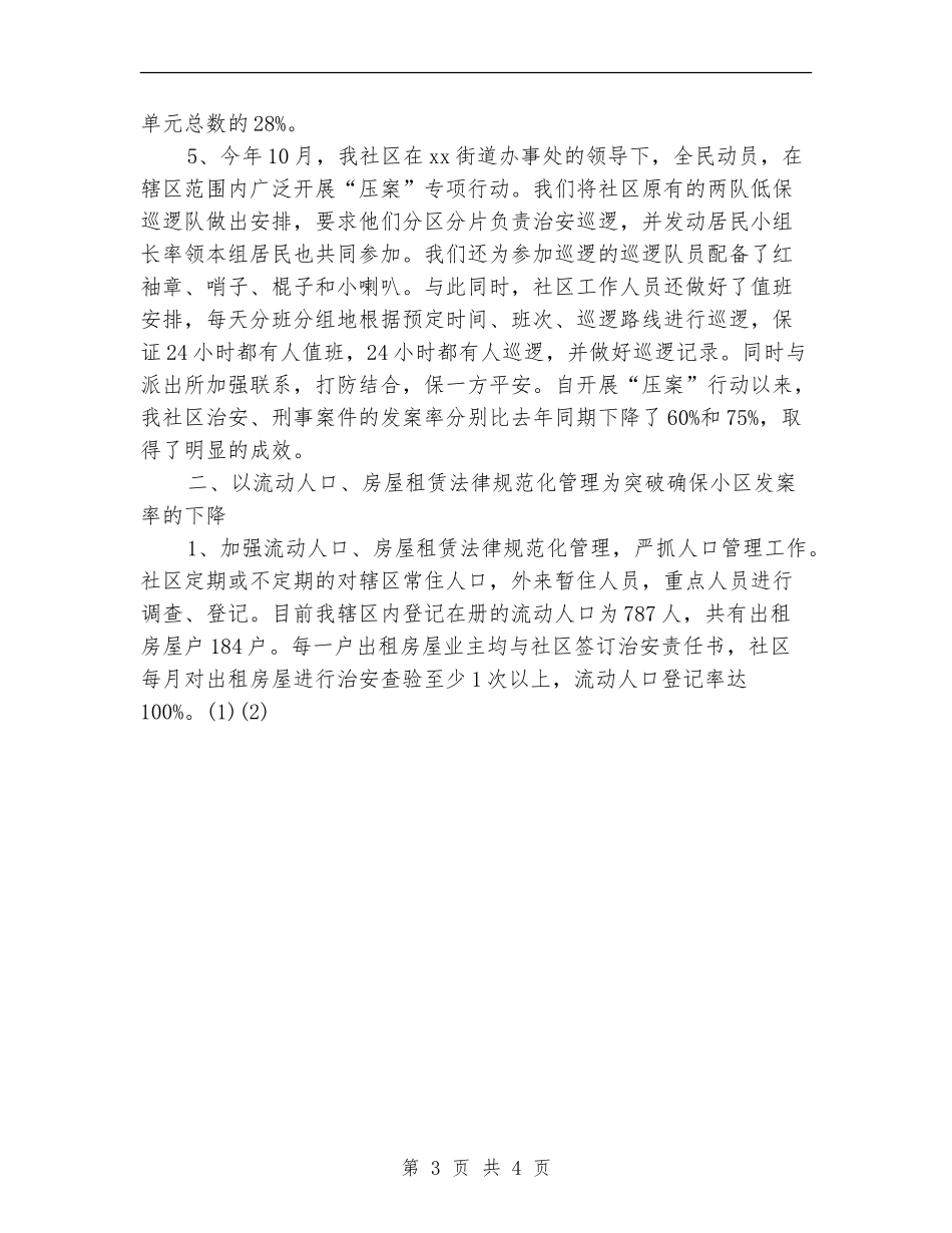 2024年社区综治工作总结范文_第3页