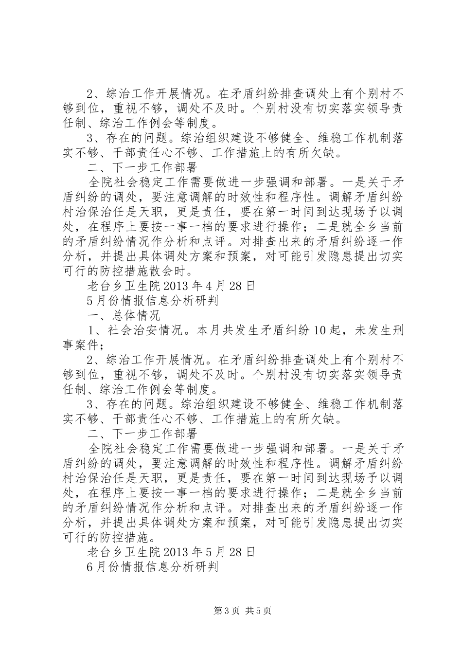 社区信息分析与研判规章制度1 _第3页