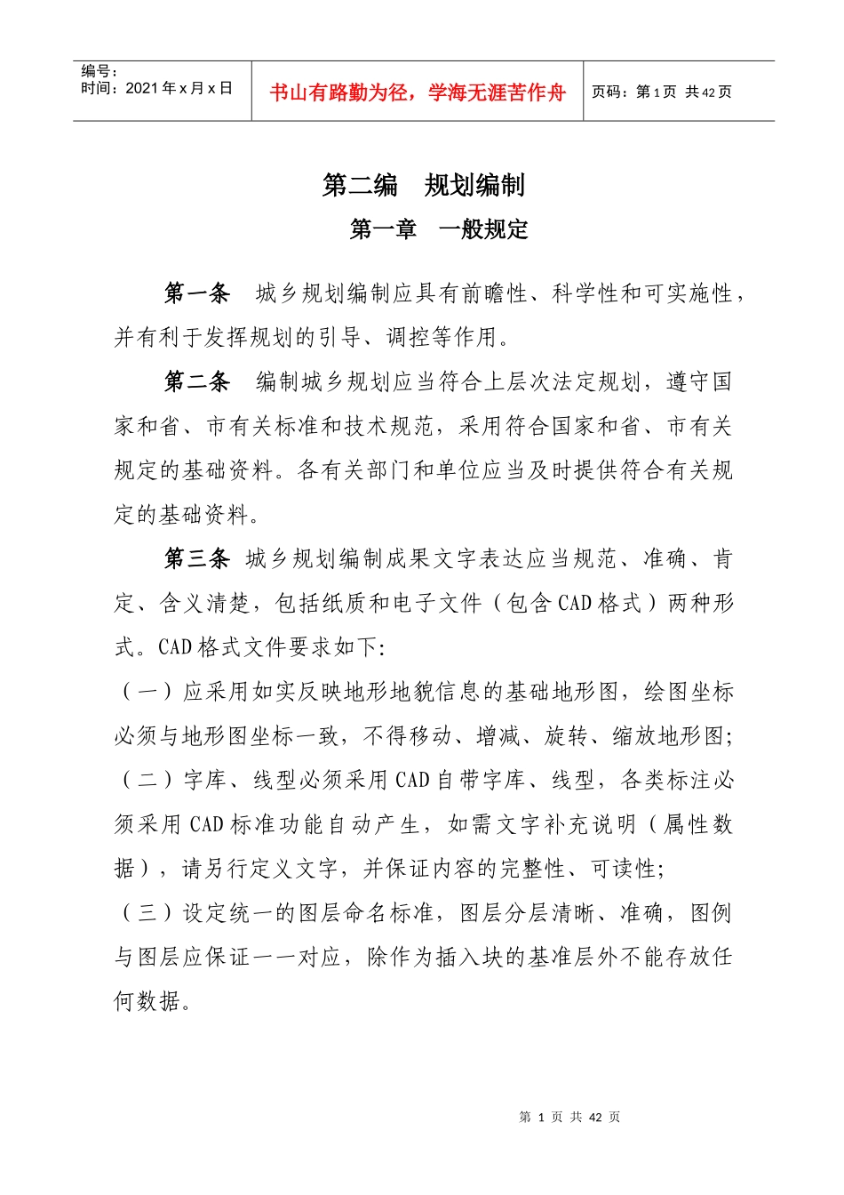 莱芜规划管理条例_第1页