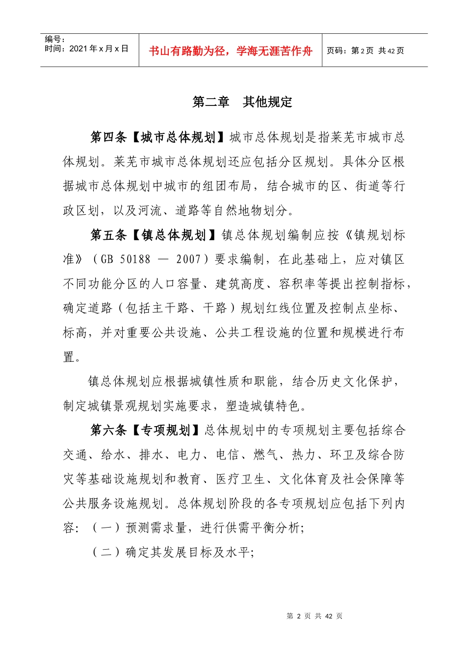 莱芜规划管理条例_第2页