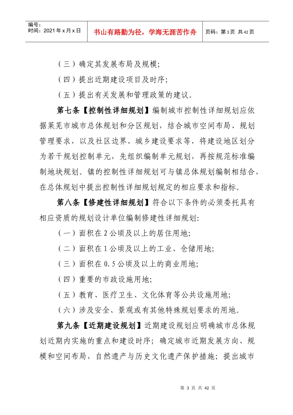 莱芜规划管理条例_第3页