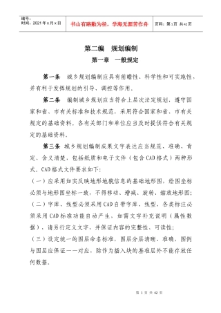 莱芜规划管理条例
