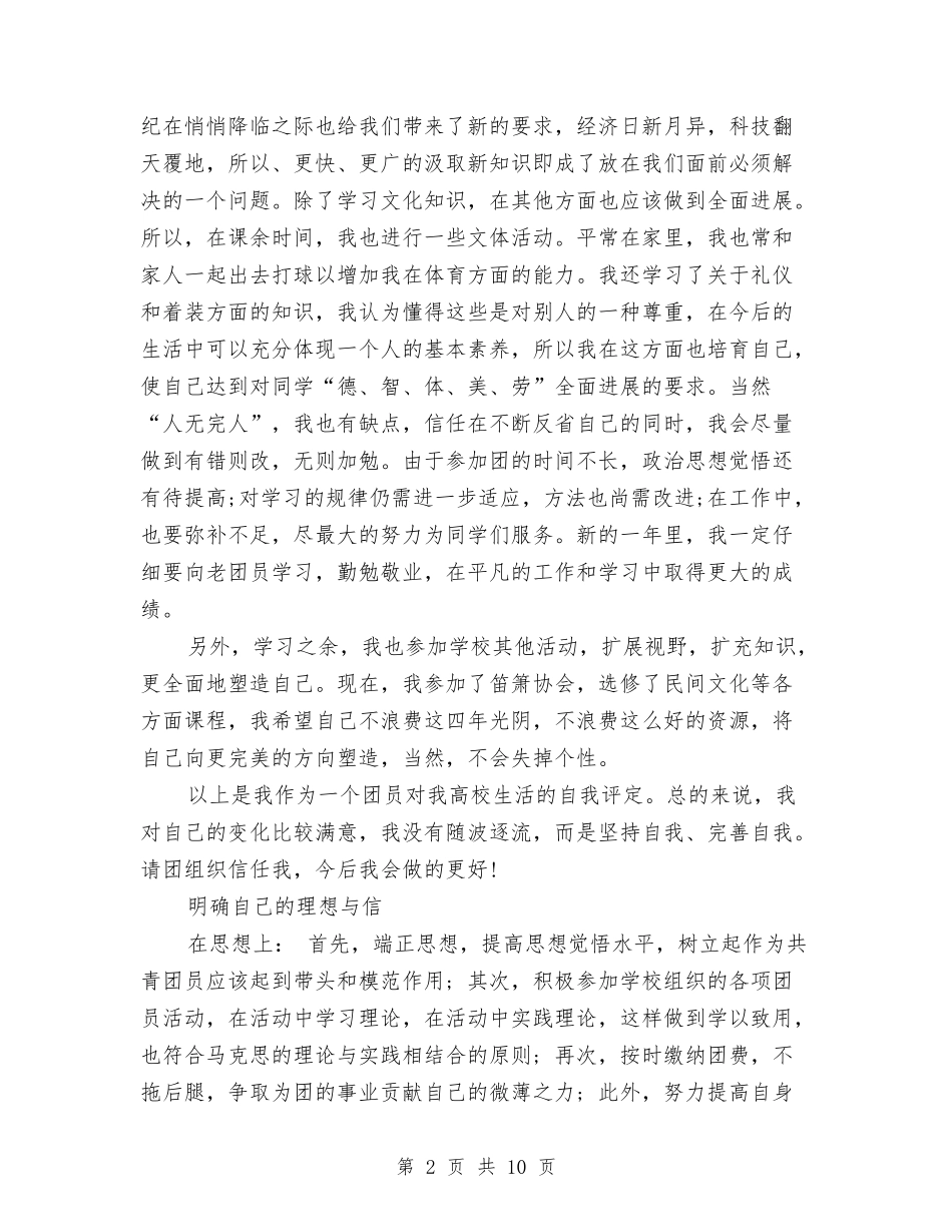 2024年团员个人工作总结与2024年团员个人工作总结范文汇编_第2页