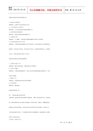 美能达EP-4230型复印机故障分析