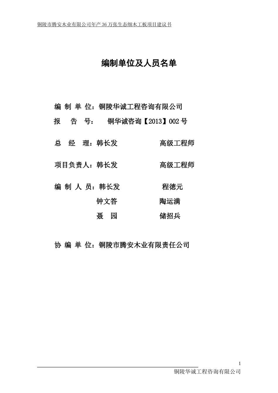 腾安年产36万张生态细木工板项目建议书_第2页