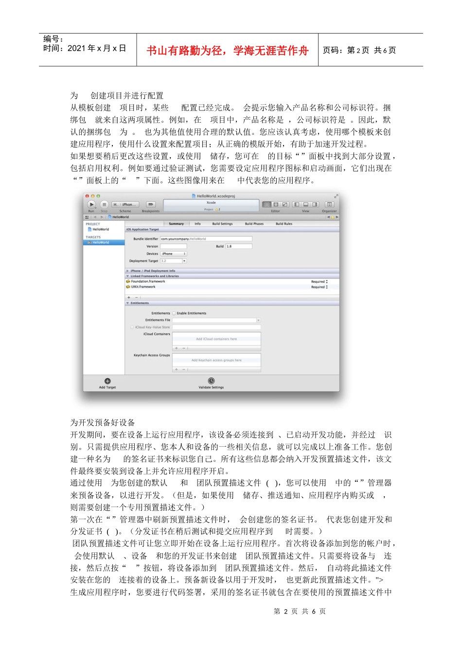 苹果app商城上架应用流程_第2页