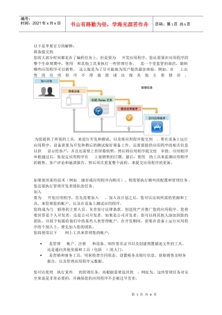 苹果app商城上架应用流程