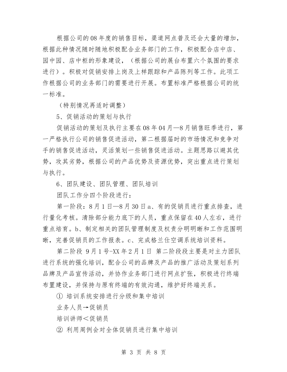 2024电器销售工作计划与2024电大个人工作学习计划汇编_第3页