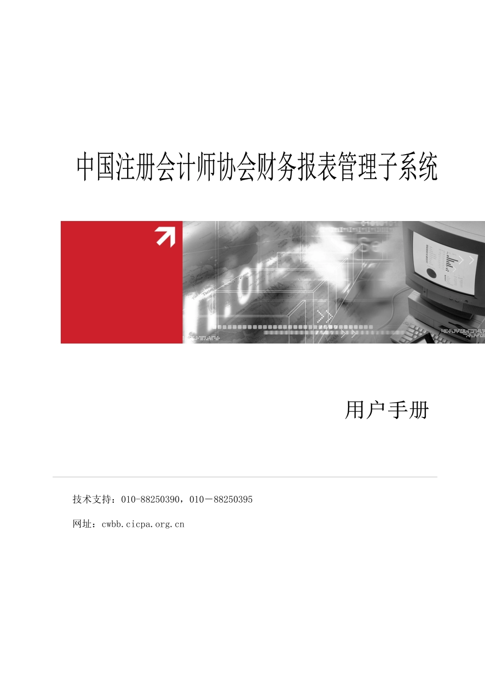 行业管理信息系统财务报表子系统用户手册事务所版_第1页
