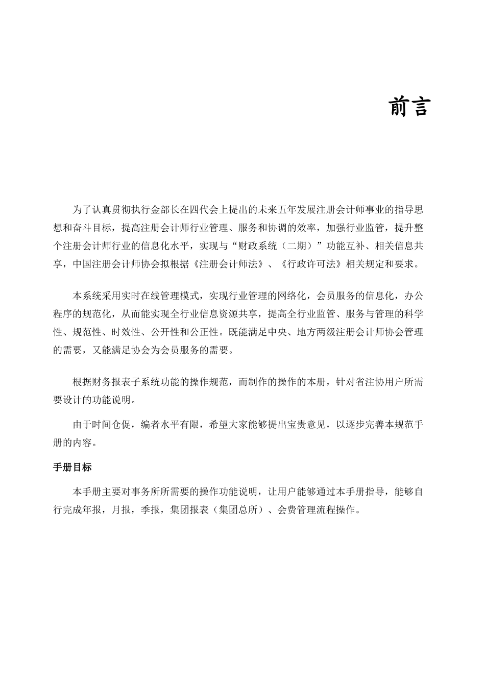 行业管理信息系统财务报表子系统用户手册事务所版_第2页