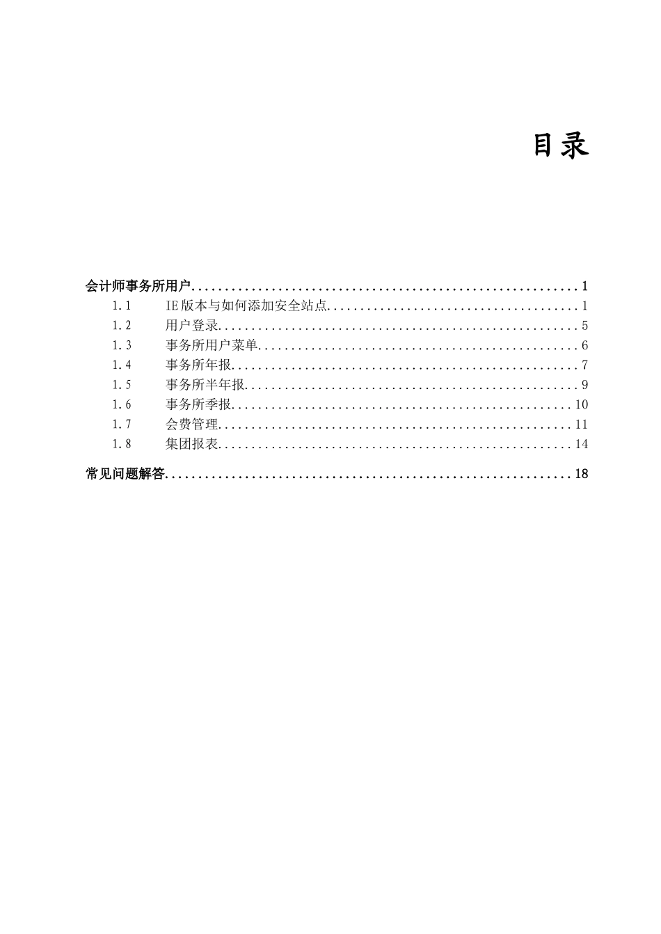 行业管理信息系统财务报表子系统用户手册事务所版_第3页
