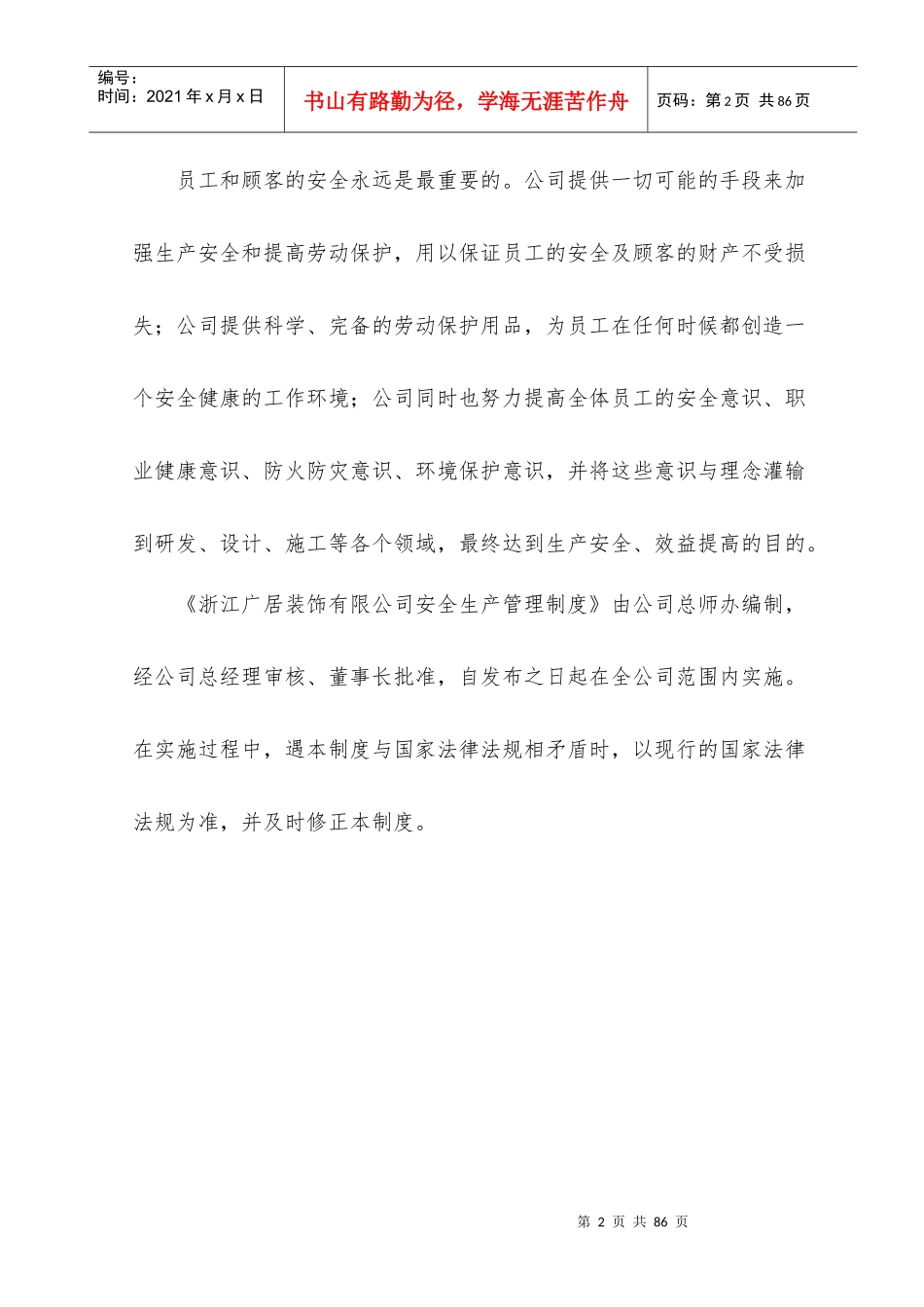 装饰企业安全生产管理制度_第2页