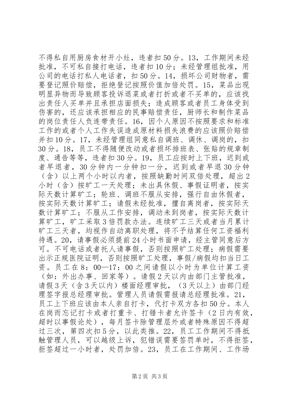 楼面管理规章制度篇_第2页