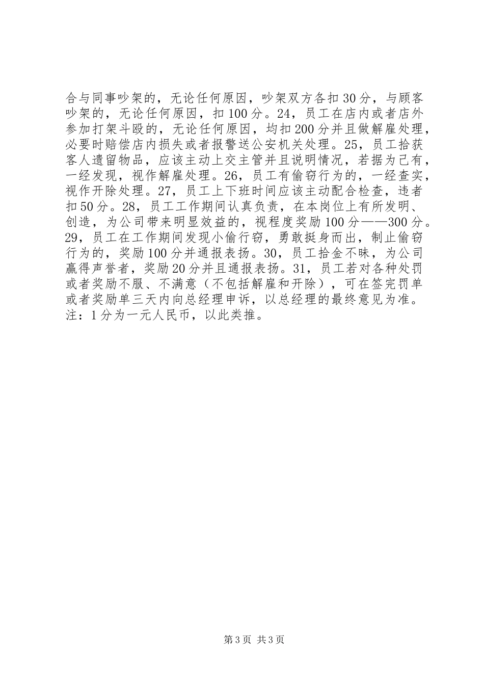 楼面管理规章制度篇_第3页