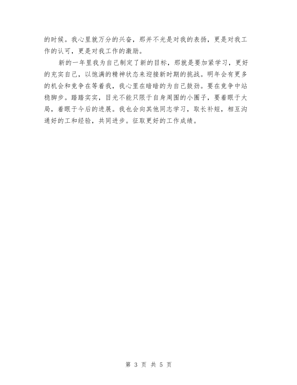 2024年银行职员年终工作总结与2024年银行职员试用期工作总结范文汇编_第3页