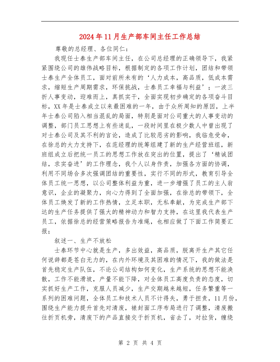 2024年11月生产部车间主任工作总结_第2页