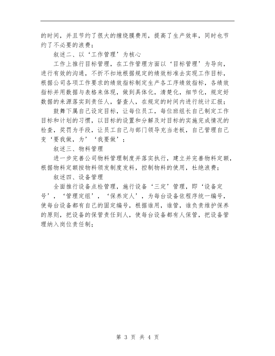 2024年11月生产部车间主任工作总结_第3页