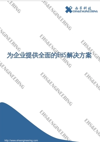 西亭公司宣传手册正式版