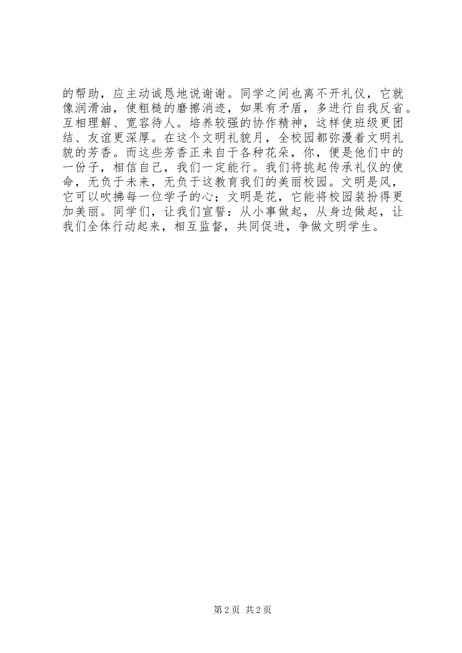 创建“文明校园”的倡议书范文_第2页