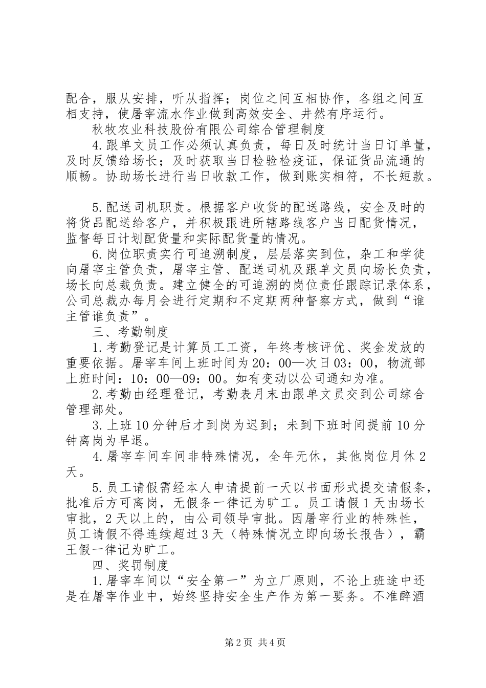 屠宰厂管理规章制度_第2页
