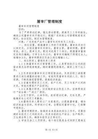 屠宰厂管理规章制度