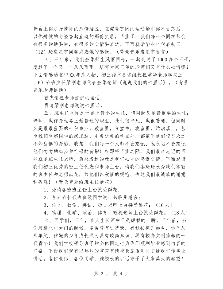 2024年初中毕业联欢会典礼主持词_第2页