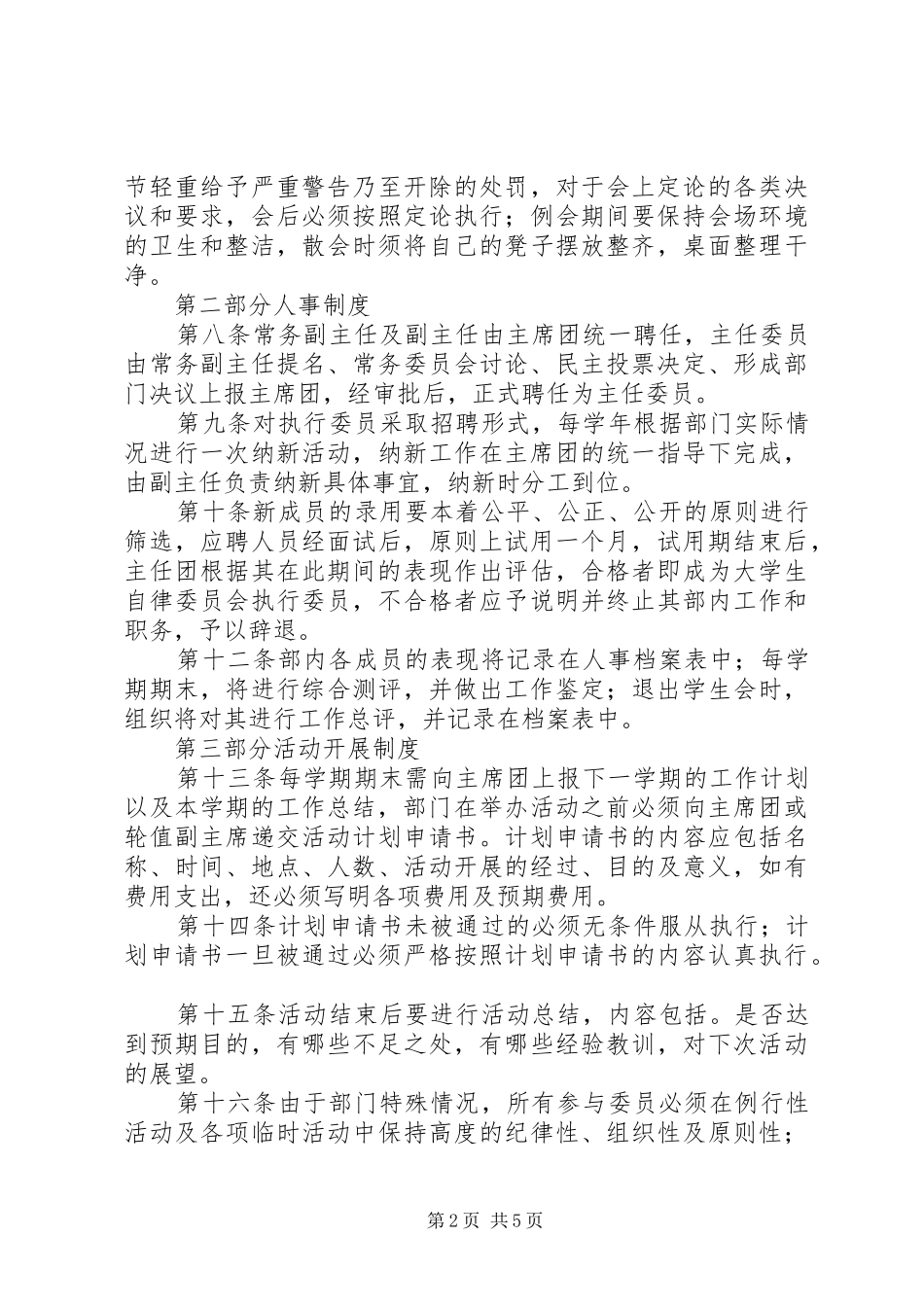 自律委员会规章规章制度_第2页