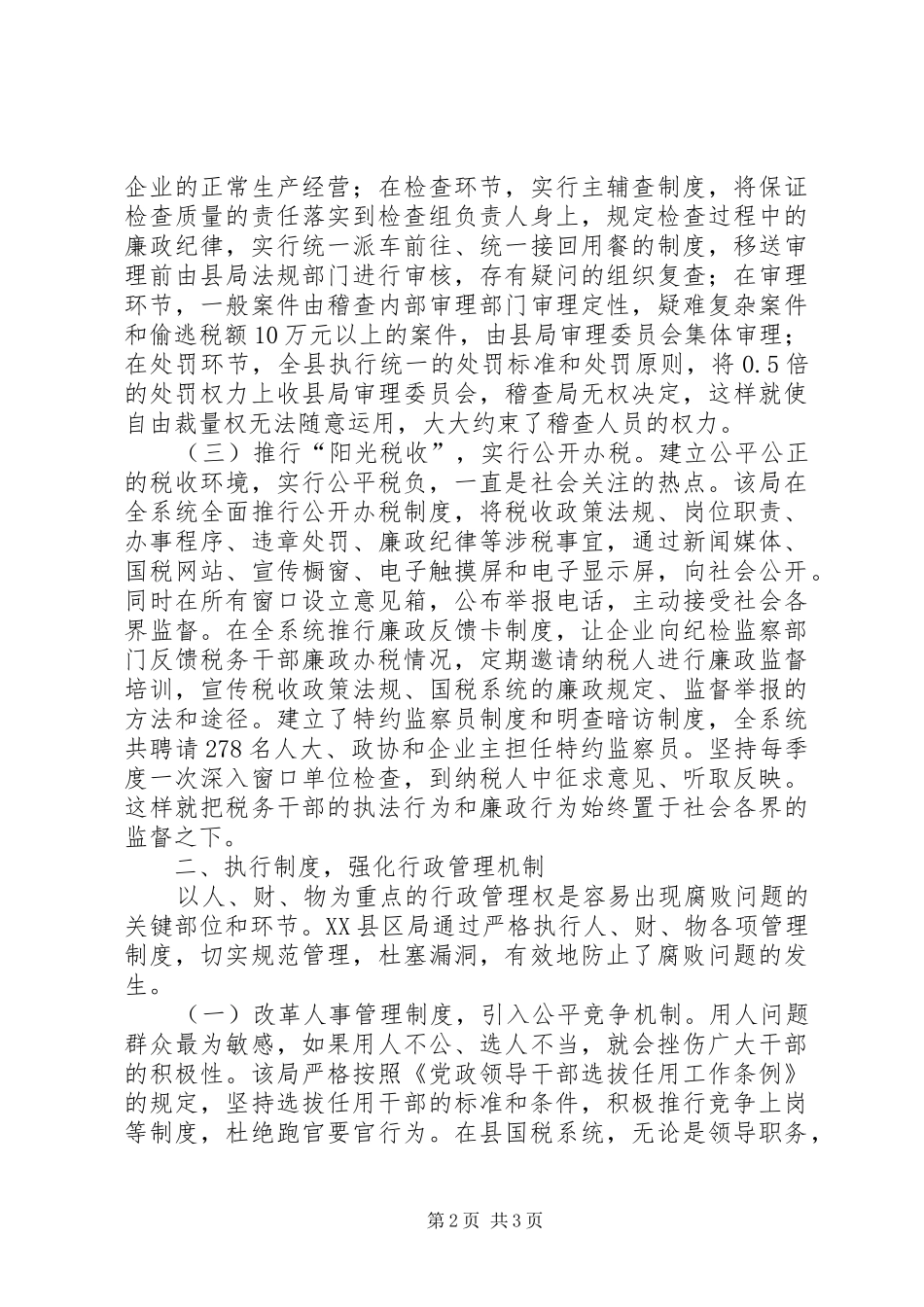 国税局建立健全管理规章制度调研报告_第2页