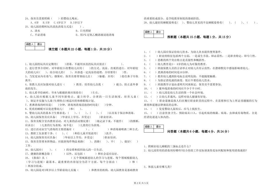 2019年五级保育员自我检测试题A卷-含答案_第2页