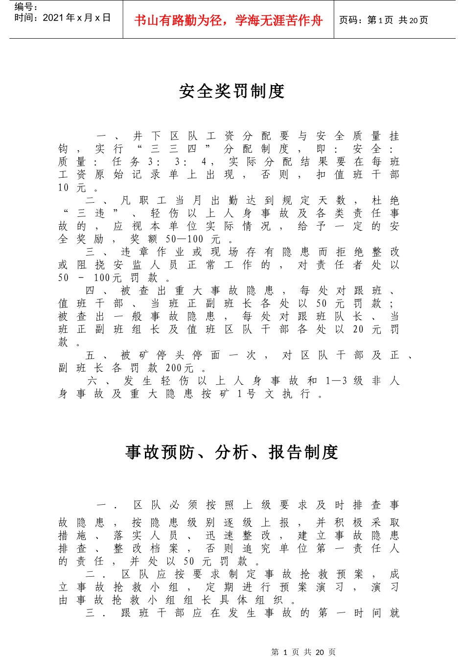 自主管理区队管理制度_第1页