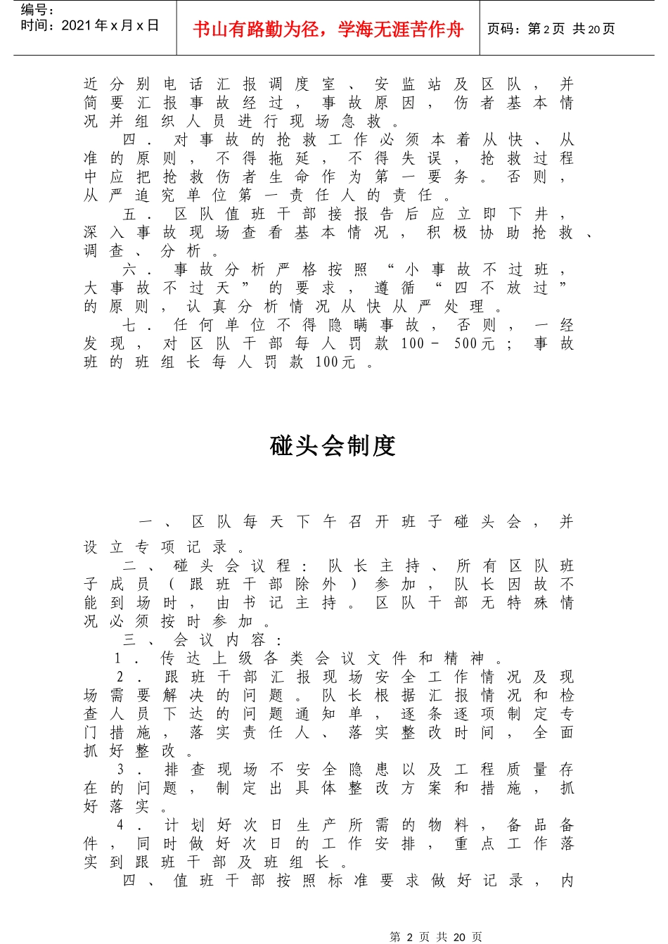 自主管理区队管理制度_第2页